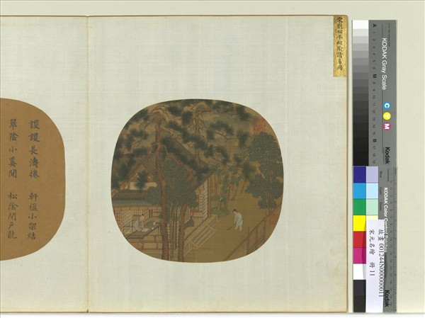 宋元名繪　冊　宋劉松年松陰讀易