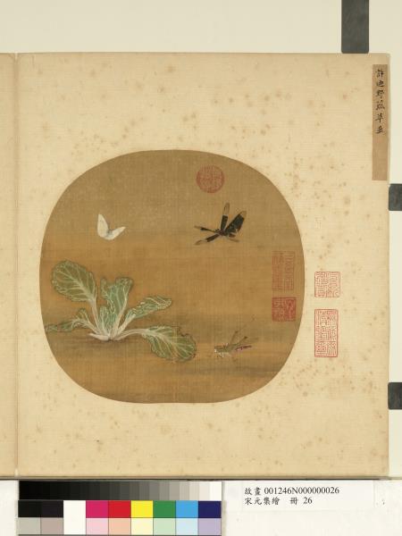 宋元集繪冊宋許迪野蔬草蟲- 故宮