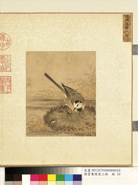 煙雲集繪第三冊　冊　宋張茂蓮葉水禽