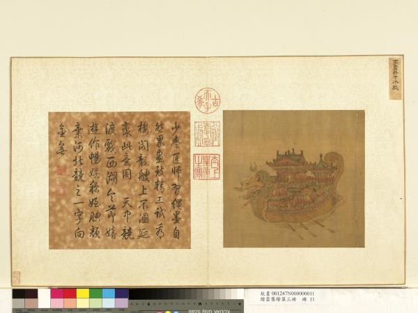 煙雲集繪第三冊　冊　宋李嵩天中水戲