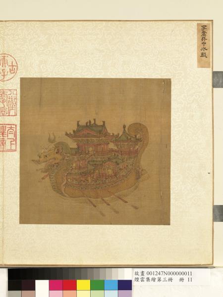 煙雲集繪第三冊　冊　宋李嵩天中水戲