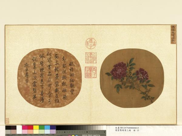 煙雲集繪第三冊　冊　宋馬逵紫瓊深豔