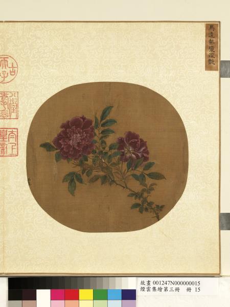 煙雲集繪第三冊　冊　宋馬逵紫瓊深豔