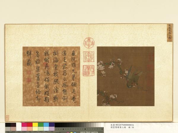 煙雲集繪第三冊　冊　宋馬逵棠枝么鳳