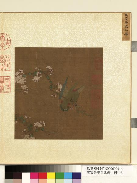 煙雲集繪第三冊　冊　宋馬逵棠枝么鳳