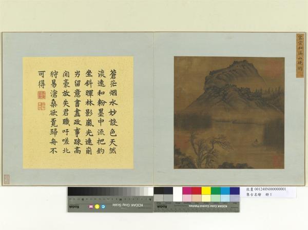 集古名繪　冊　宋徽宗溪山晚釣