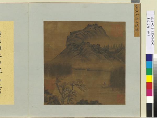 集古名繪　冊　宋徽宗溪山晚釣