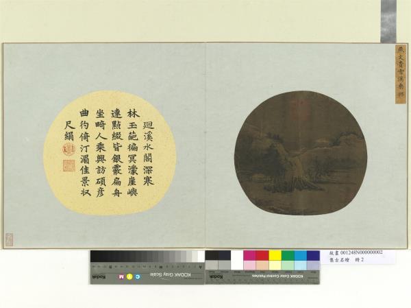 集古名繪　冊　宋燕文貴雪溪乘興