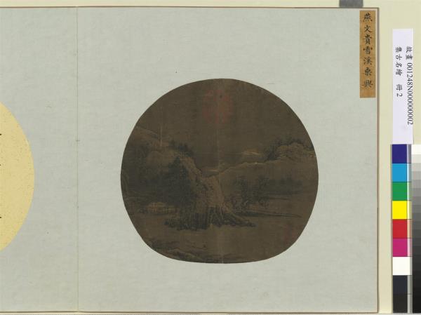 集古名繪　冊　宋燕文貴雪溪乘興