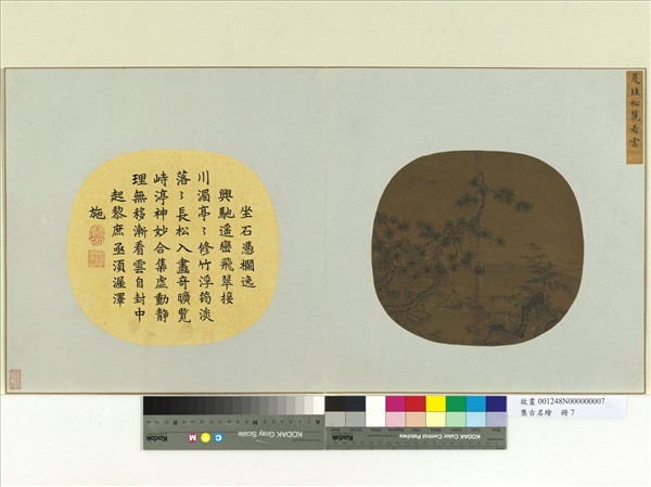 集古名繪　冊　宋夏珪松麓看雲