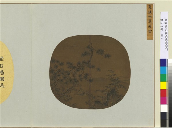 集古名繪　冊　宋夏珪松麓看雲