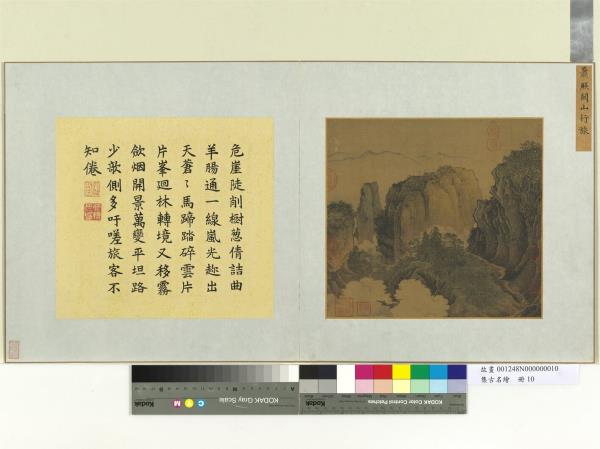 集古名繪　冊　宋蕭照關山行旅