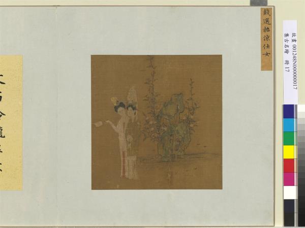 集古名繪　冊　宋錢選招涼仕女