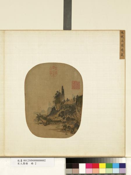 宋人集繪　冊　宋朱銳山閣晴嵐