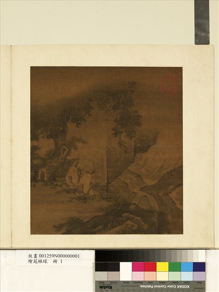 繪苑琳球　冊　無款臨流對坐