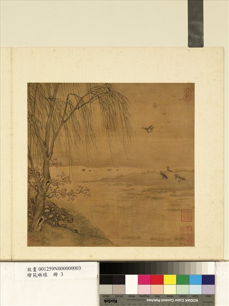 繪苑琳球　冊　無款柳塘鸂鶒