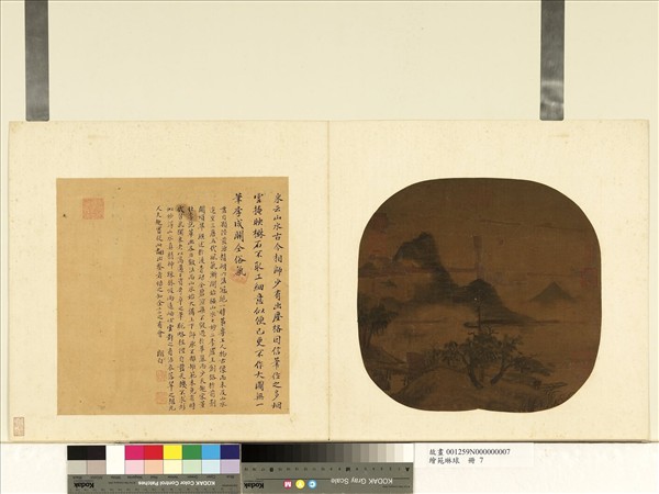 繪苑琳球　冊　無款雲山圖