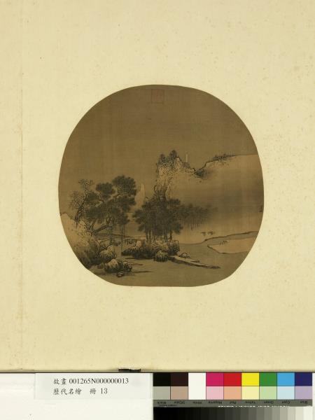 歷代名繪　冊　宋夏珪雪景