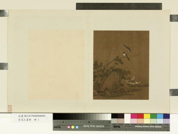 宋元人畫冊　冊　五代黃筌竹石翎毛