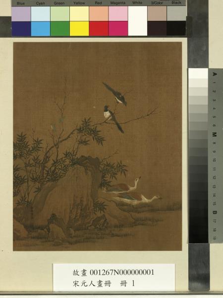 宋元人畫冊　冊　五代黃筌竹石翎毛