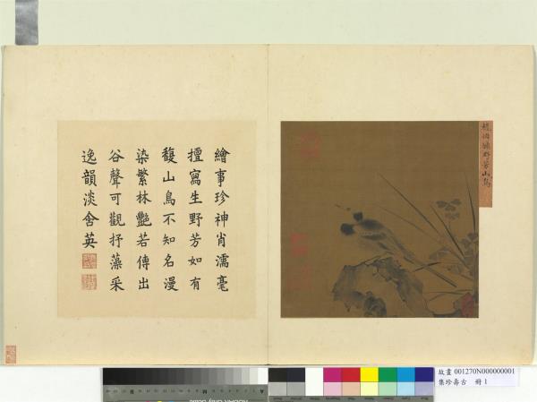 集珍壽古　冊　宋趙伯驌野芳山鳥