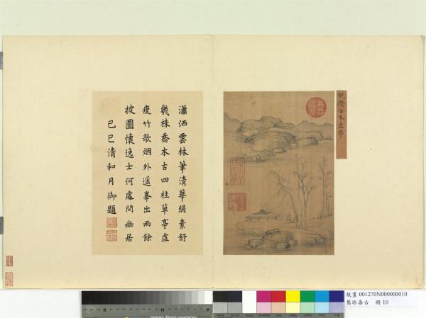 集珍壽古　冊　元倪瓚古木虛亭