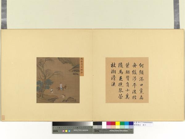 集珍壽古　冊　元趙雍清流橫涉