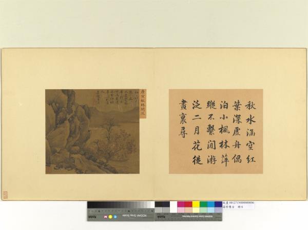 集珍壽古　冊　明唐寅楓林閒泛