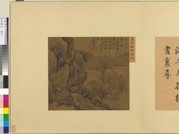 集珍壽古　冊　明唐寅楓林閒泛