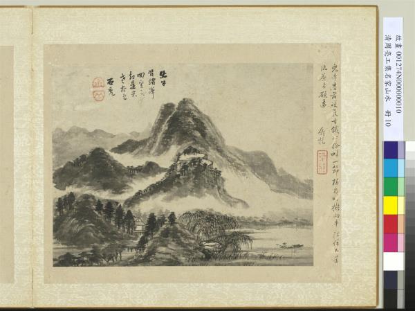 清周亮工集名家山水　冊　清石谿雲山煙雨