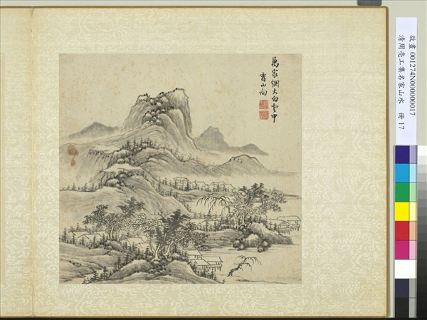 清周亮工集名家山水　冊　清惲向溪山煙樹