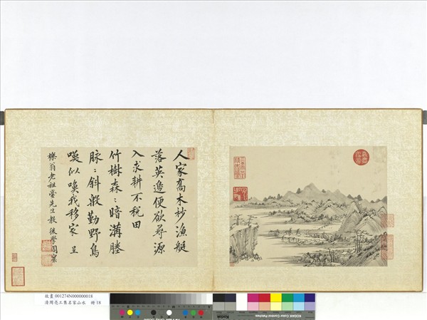 清周亮工集名家山水　冊　清盛丹山水