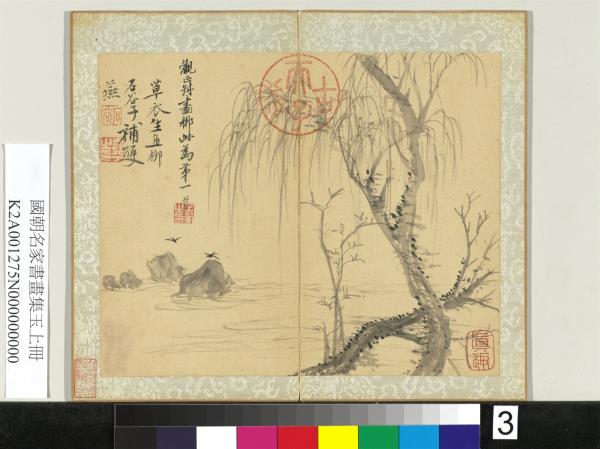 國朝名家書畫集玉（上）　冊　清王翬惲壽平合作柳燕