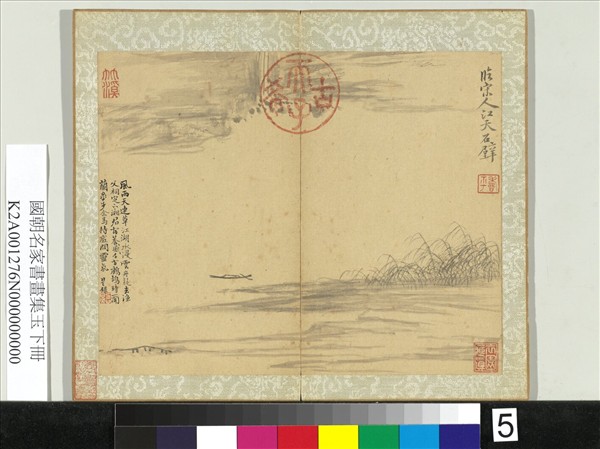 國朝名家書畫集玉（下）　冊　清惲壽平臨宋人江天石壁