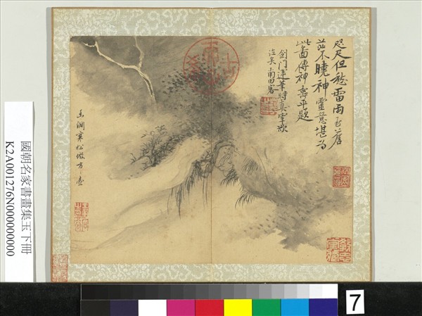 國朝名家書畫集玉（下）　冊　清王翬仿方方壺幽澗寒松