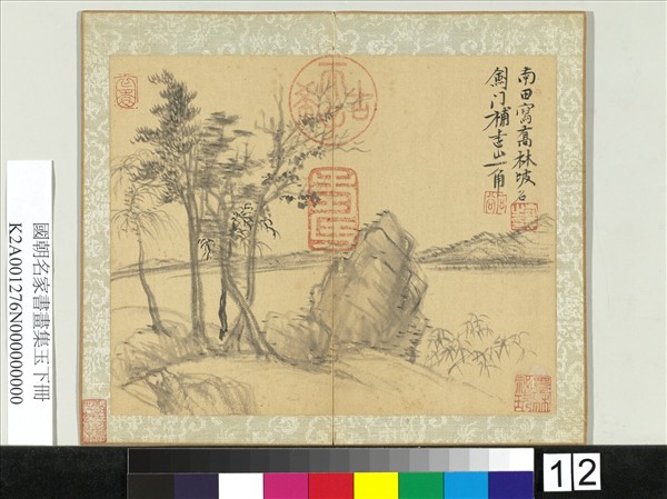 國朝名家書畫集玉（下）　冊　清王翬惲壽平合作山水