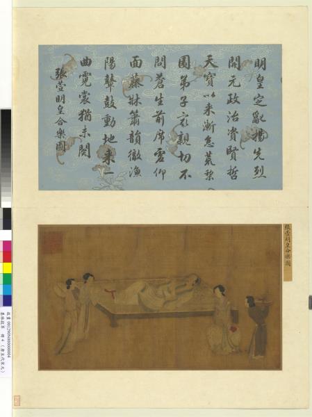 墨林拔萃　冊　唐張萱明皇合樂圖