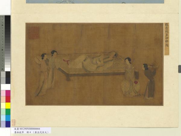 墨林拔萃　冊　唐張萱明皇合樂圖