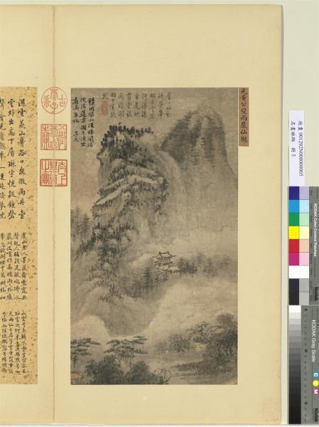 名畫琳瑯　冊　元黃公望雨巖仙觀