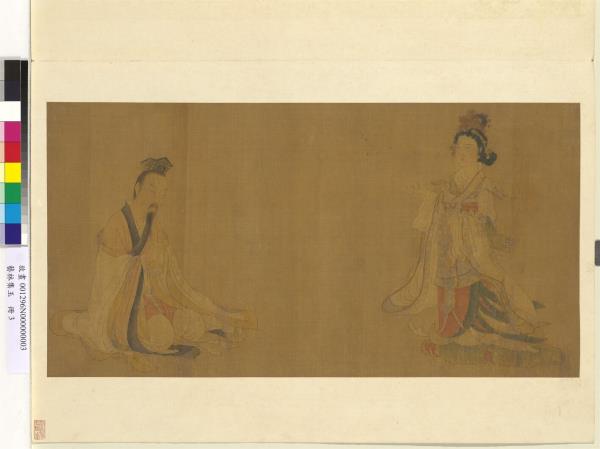 藝林集玉　冊　無款仙女獻壽圖