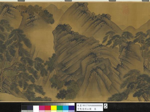 晉戴逵剡山圖　卷