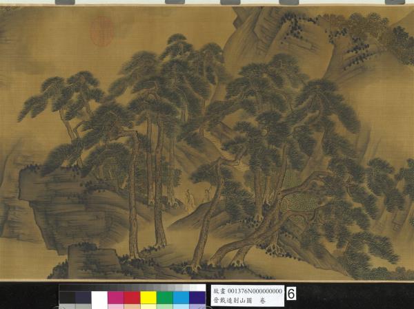 晉戴逵剡山圖　卷