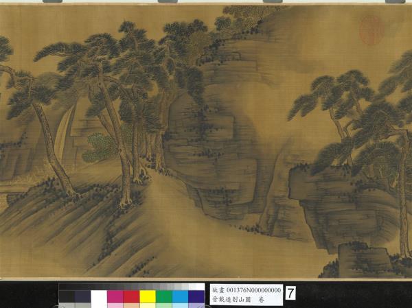 晉戴逵剡山圖　卷