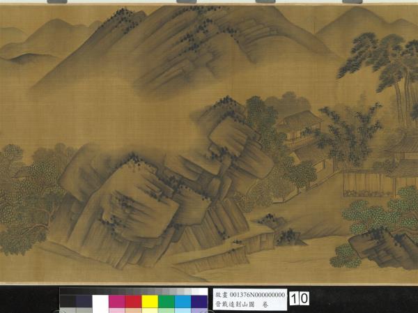 晉戴逵剡山圖　卷