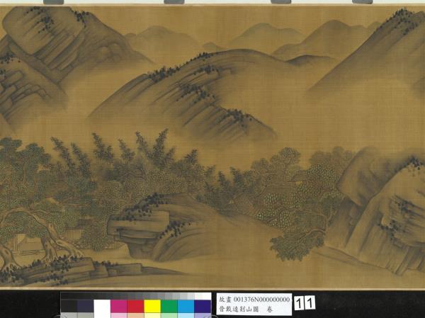 晉戴逵剡山圖　卷