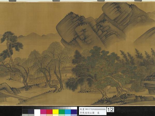 晉戴逵剡山圖　卷