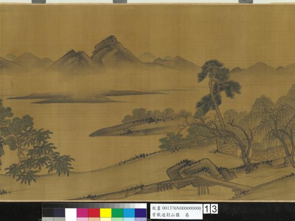 晉戴逵剡山圖　卷