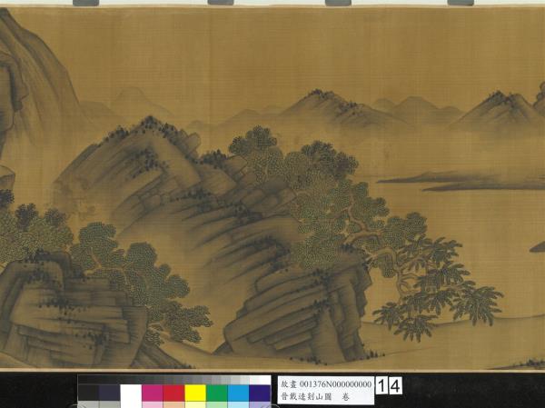 晉戴逵剡山圖　卷