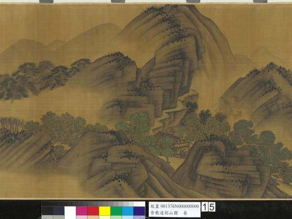 晉戴逵剡山圖　卷