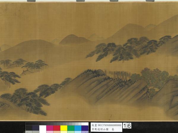 晉戴逵剡山圖　卷